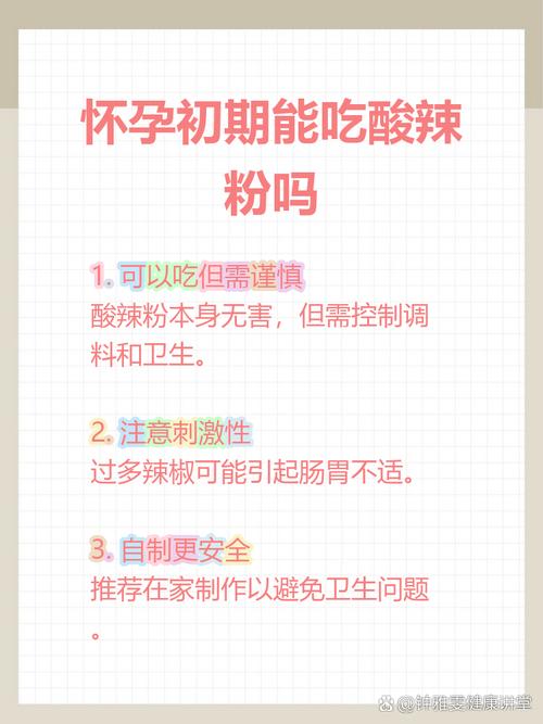 怀孕期间能吃酸辣粉吗-第1张图片-郑州医学网 怀孕期间能吃酸辣粉吗-第1张图片-郑州医学网