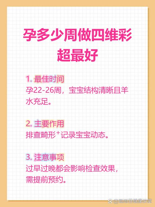 孕期四维彩超到底该几周做?最佳时间是什么时候?-第1张图片-郑州医学网 孕期四维彩超到底该几周做?最佳时间是什么时候?-第1张图片-郑州医学网