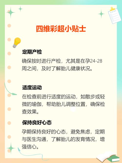 孕期四维彩超到底该几周做？最佳时间是什么时候？-第2张图片-郑州医学网