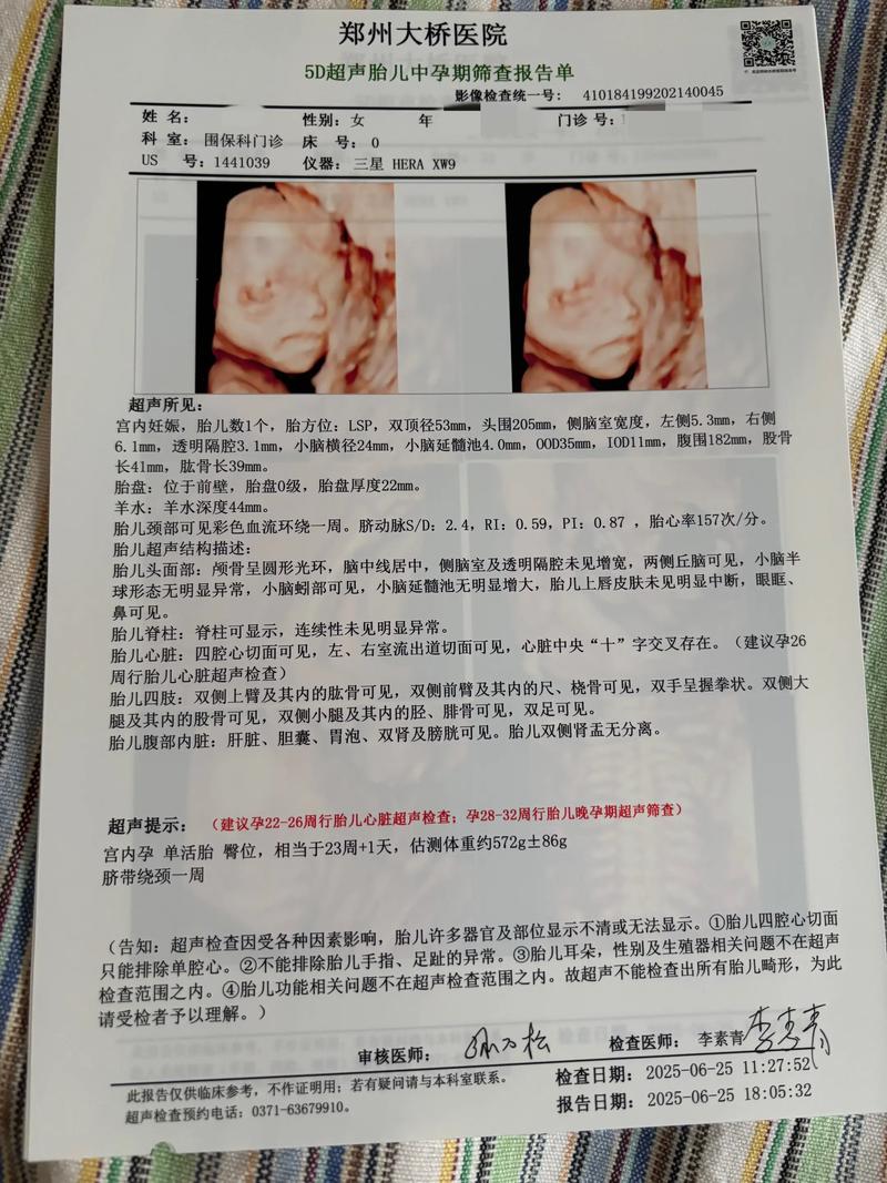 孕期四维彩超到底该几周做?最佳时间是什么时候?-第3张图片-郑州医学网 孕期四维彩超到底该几周做?最佳时间是什么时候?-第3张图片-郑州医学网