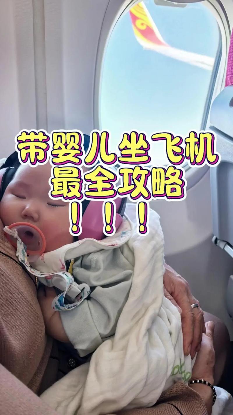 新生儿坐飞机到底要满月吗？不同月龄宝宝乘机有哪些注意事项？-第2张图片-郑州医学网