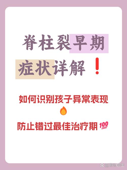 新生儿隐性脊柱裂有哪些容易被忽视的早期表现？-第3张图片-郑州医学网