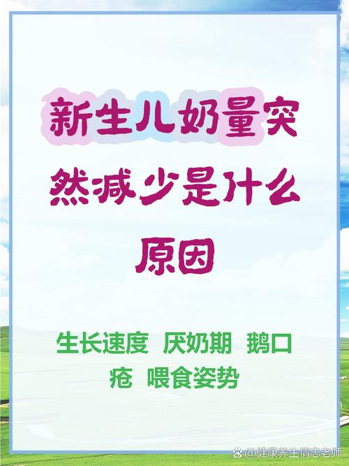 新生儿满月后吃奶量突然减少，是生理性厌奶还是生病信号？-第3张图片-郑州医学网